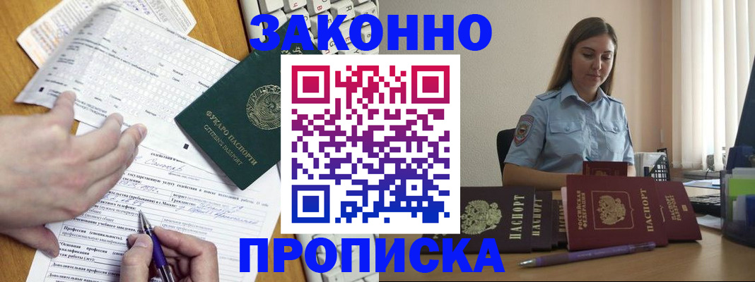 временная регистрация надежно в Новом Уренгое