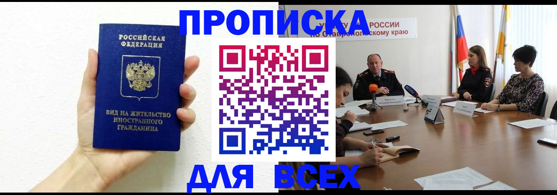 прописка для кредита в Новом Уренгое