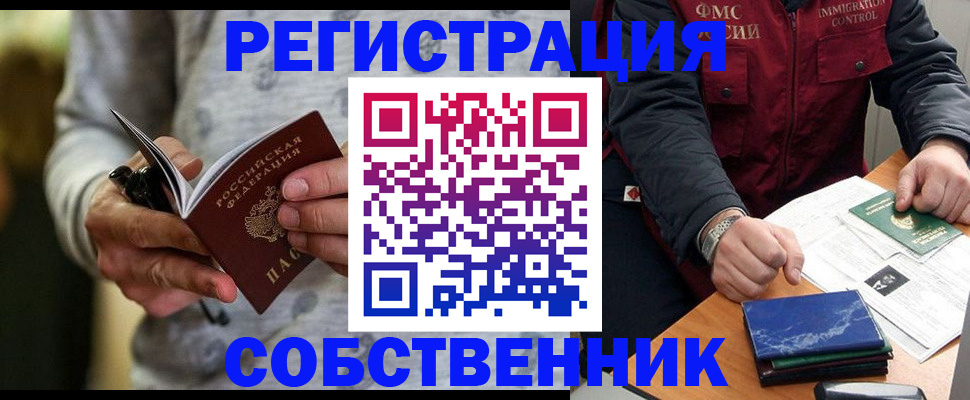 прописка в квартире в Новом Уренгое