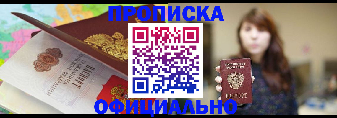 прописка для школы в Новом Уренгое