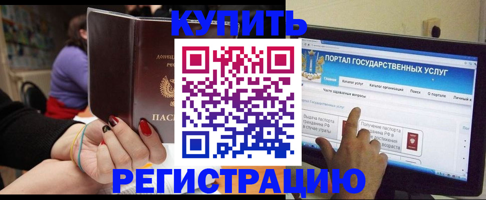 регистрация в Новом Уренгое