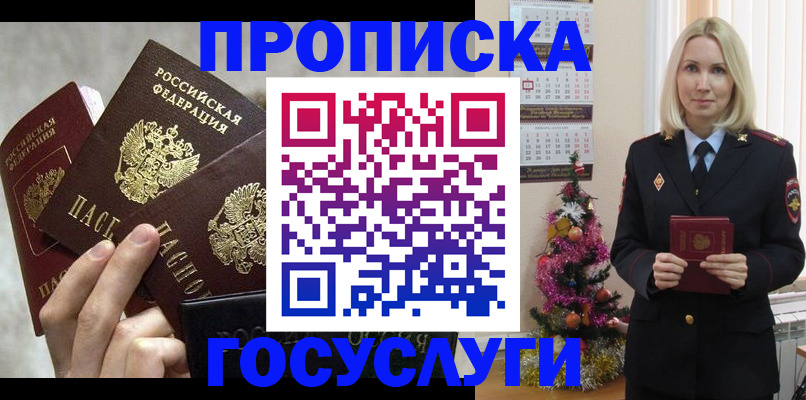 прописка в квартире в Новом Уренгое